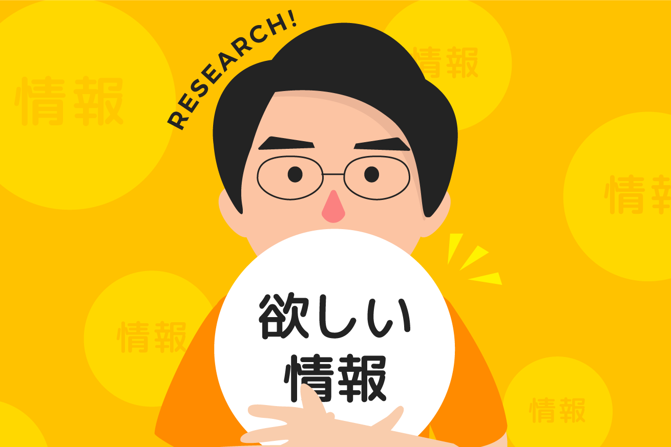コンサル直伝！Googleでピンポイントに欲しい情報をリサーチする方法 | 株式会社LIG(リグ)｜DX支援・システム開発・Web制作