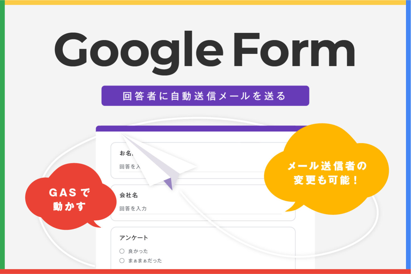 たまに役立つ Googleフォームの回答者に自動返信メールを送る方法 株式会社lig