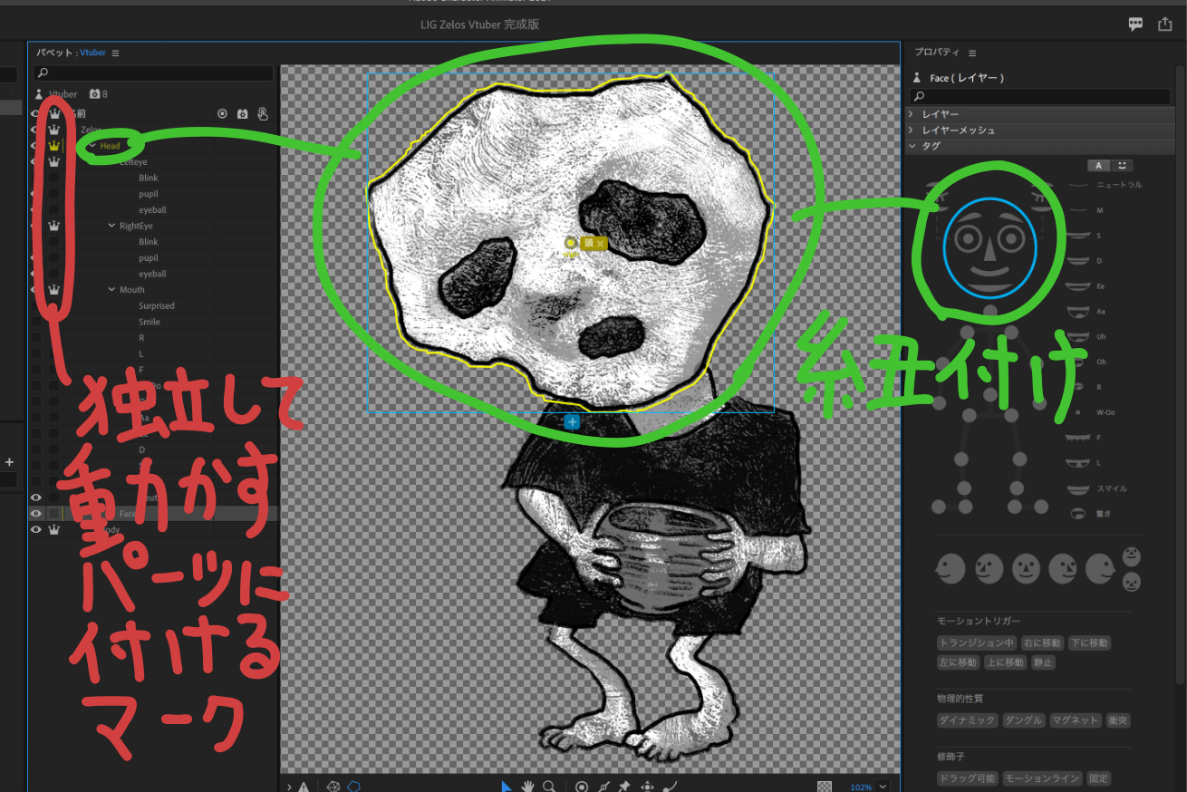 Adobe Character Animator画面