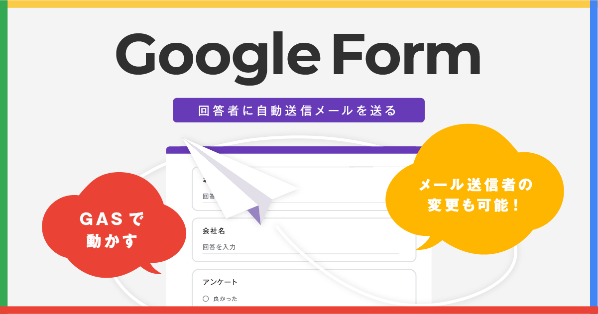 たまに役立つ Googleフォームの回答者に自動返信メールを送る方法 株式会社lig