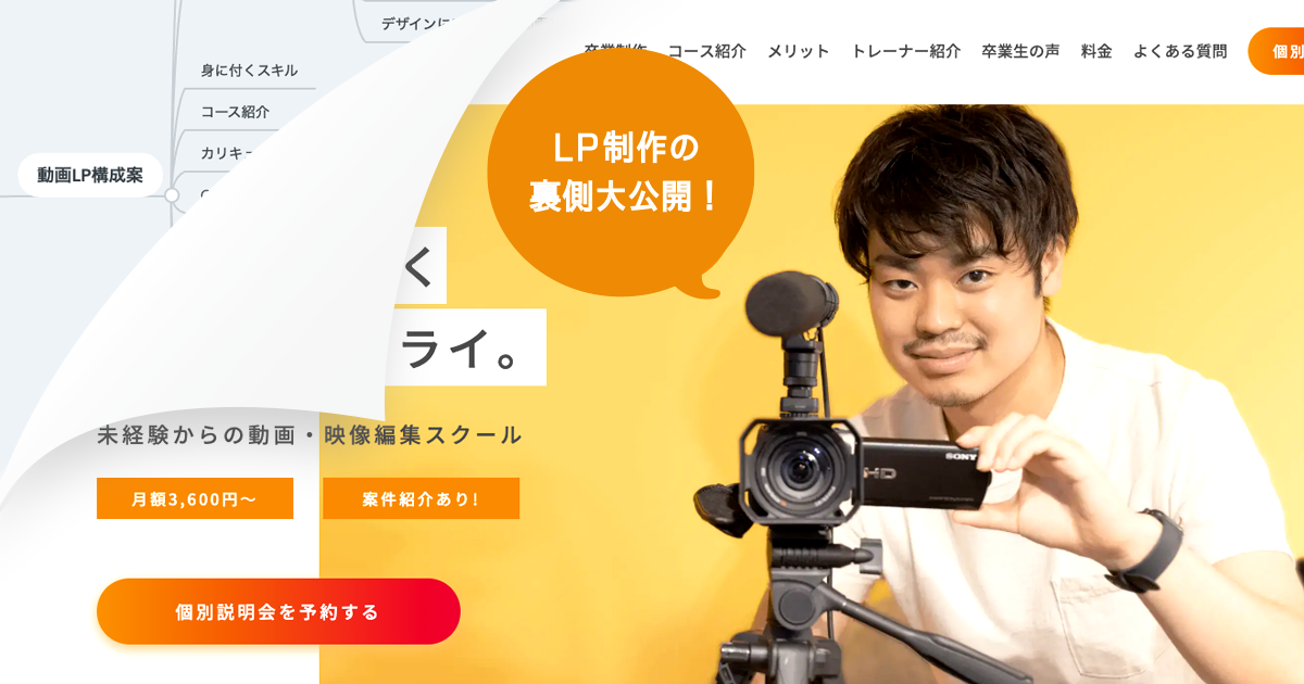 ご意見ください】Webデザイナーが初めて作ったLP制作の裏側！学んだ 