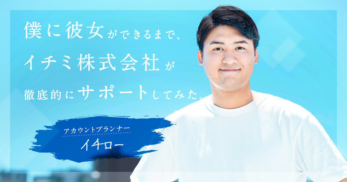 Wantedly運用代行の会社にマッチングアプリを運用してもらったら 彼女ができました 株式会社lig Wantedly運用代行の会社にマッチングアプリを運用してもらったら 彼女ができました 株式会社lig
