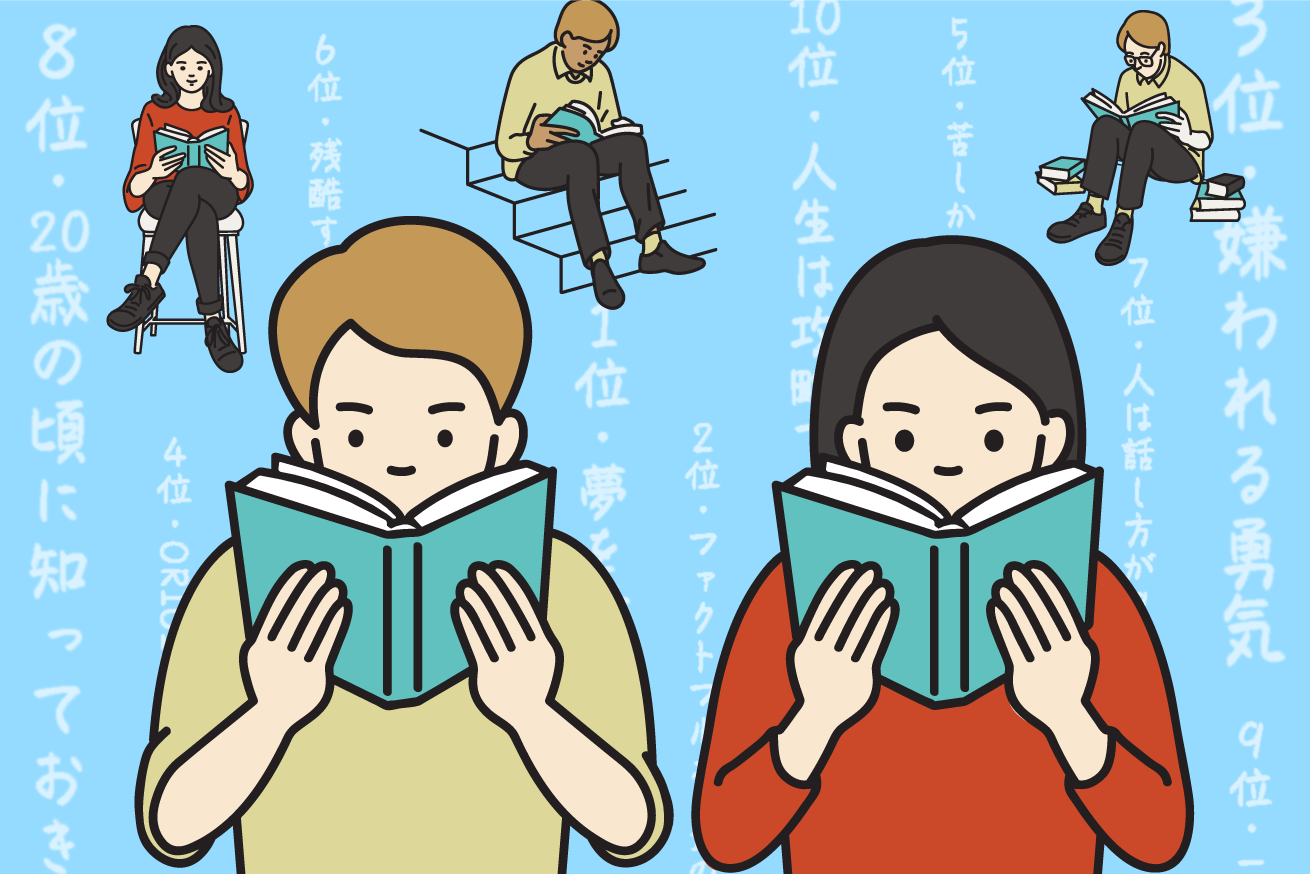 大学生が読むべき本ランキング10選 現役大学生100人に聞きました 株式会社lig