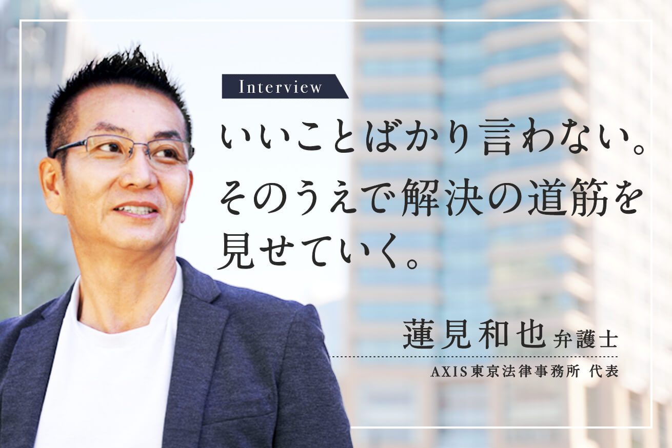 はじめて弁護士に話を聞いてわかったこと いいことばかり言わない は 信頼できる 株式会社lig リグ コンサルティング システム開発 Web制作