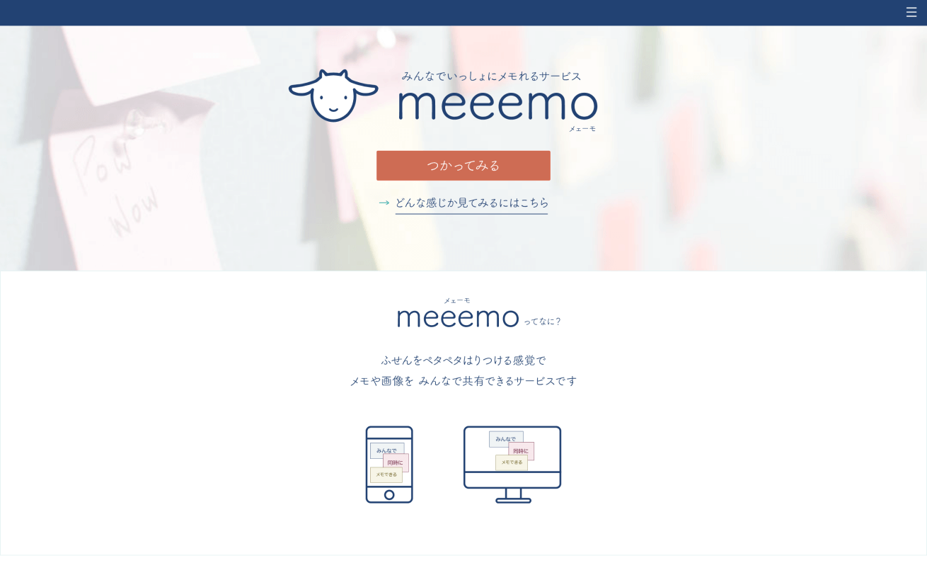 meeemo（メェーモ）