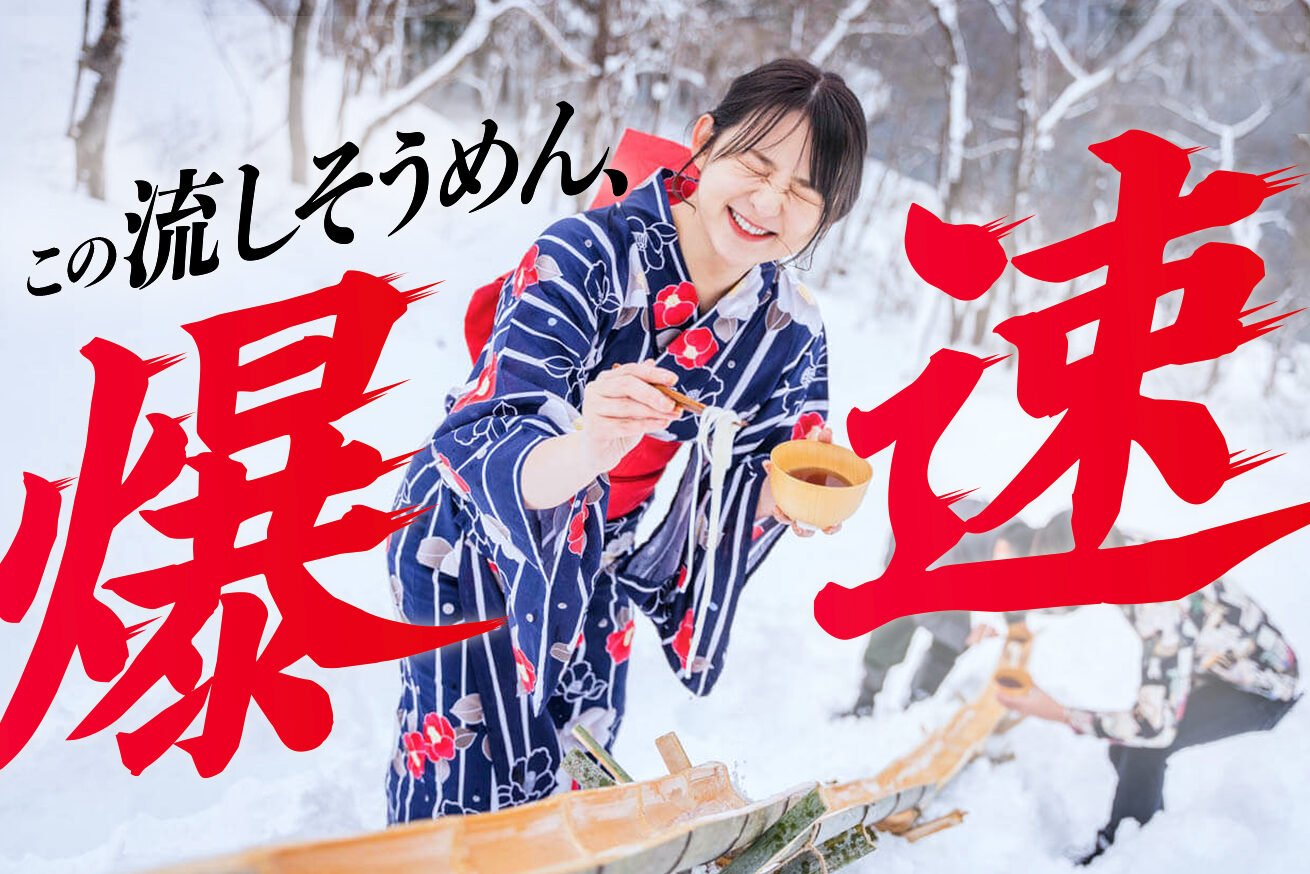 お知らせ】真冬に爆速で流しそうめんをやりました | 株式会社LIG(リグ