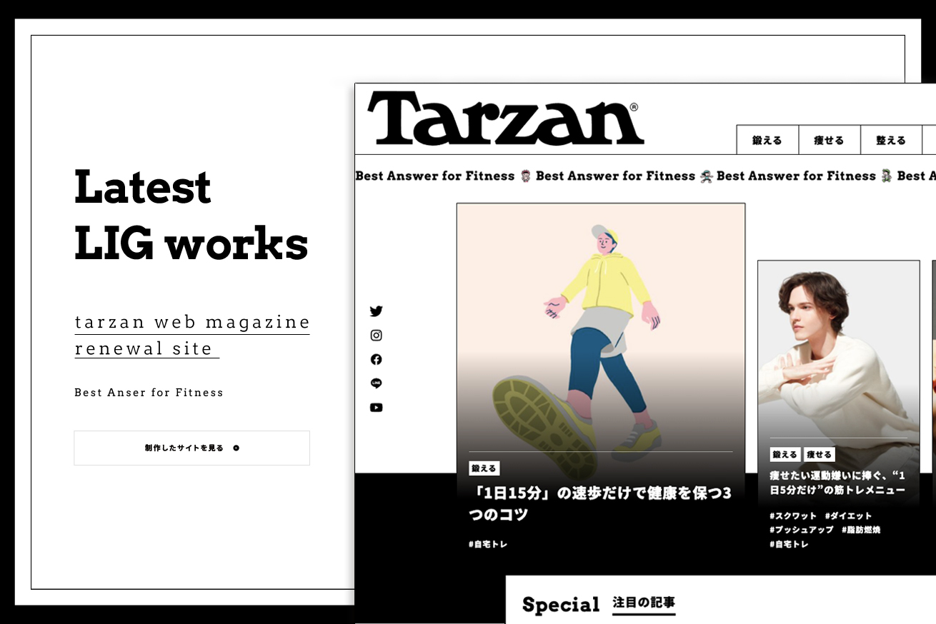 Web上で態度変容を起こすには。「Tarzan Web」リニューアル秘話