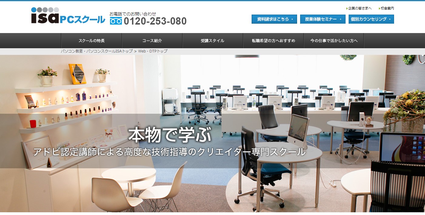 パソコン教室 ISA横浜校