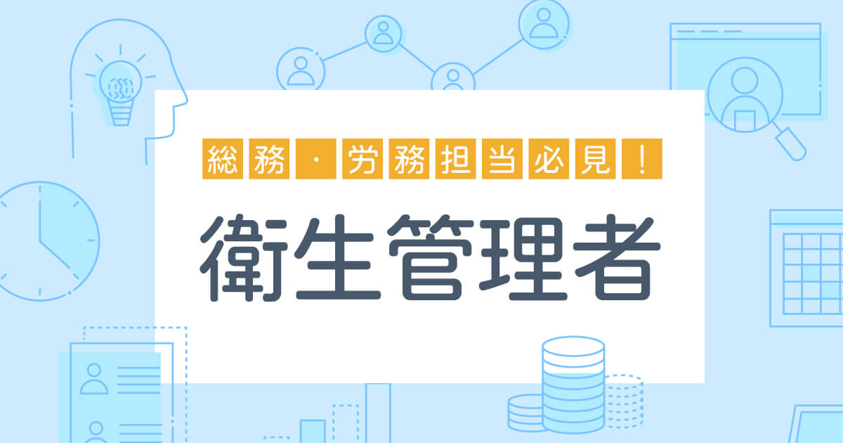 勉強以外にも大変なことがたくさん！？第二種衛生管理者の試験を受けてみた | 株式会社LIG(リグ)｜DX支援・システム開発・Web制作