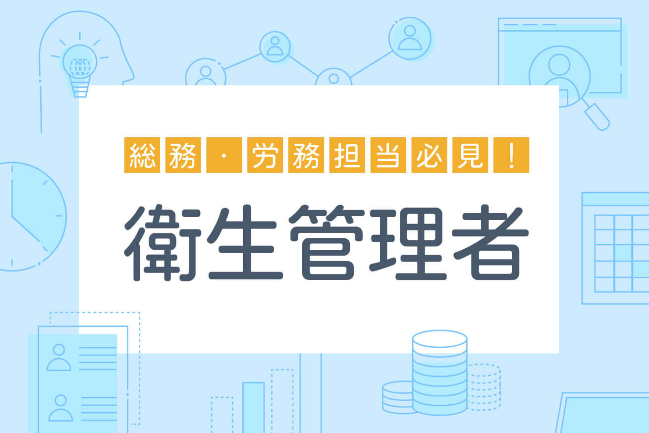 勉強以外にも大変なことがたくさん！？第二種衛生管理者の試験を受けてみた | 株式会社LIG(リグ)｜DX支援・システム開発・Web制作