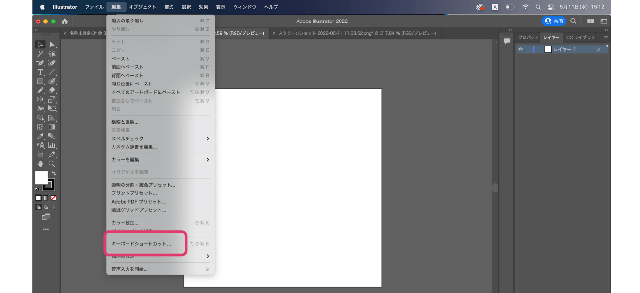 イラストレーターのショートカットキーのカスタム方法１