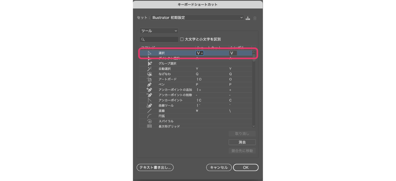 イラストレーターのショートカットキーのカスタム方法3