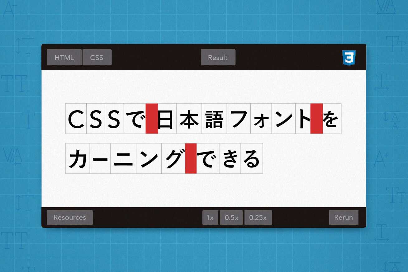簡単！CSSで日本語フォントの文字間隔調整【font-feature-settings】
