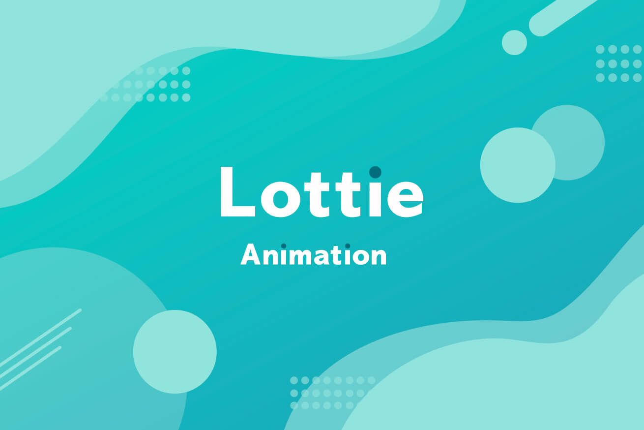 アニメーションを使ってWebサイト制作！Lottieを使うメリットとプロジェクトの進め方