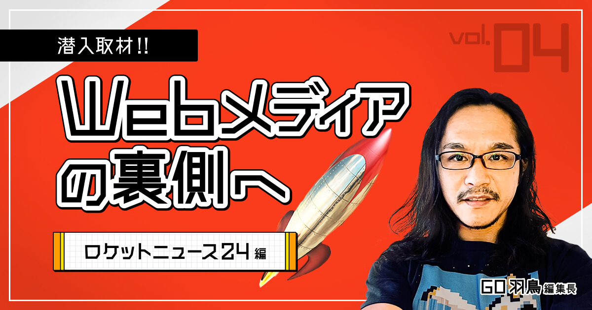 Webメディアから学ぶ企画の源「身近なネタで真面目にバカをやる ...