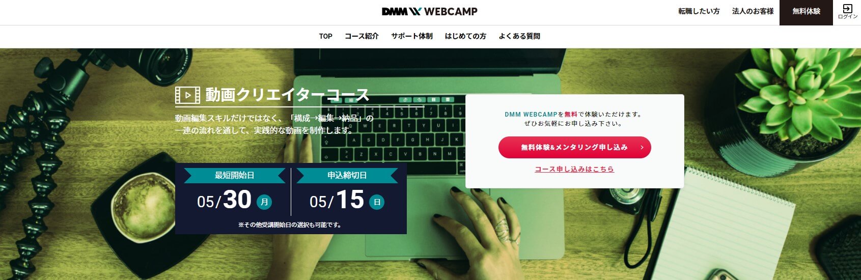 DMM WEBCAMPのトップページ
