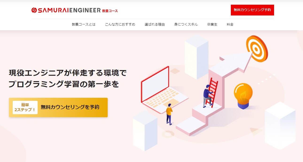 SAMURAI ENGINEERのWebデザイン教養コース