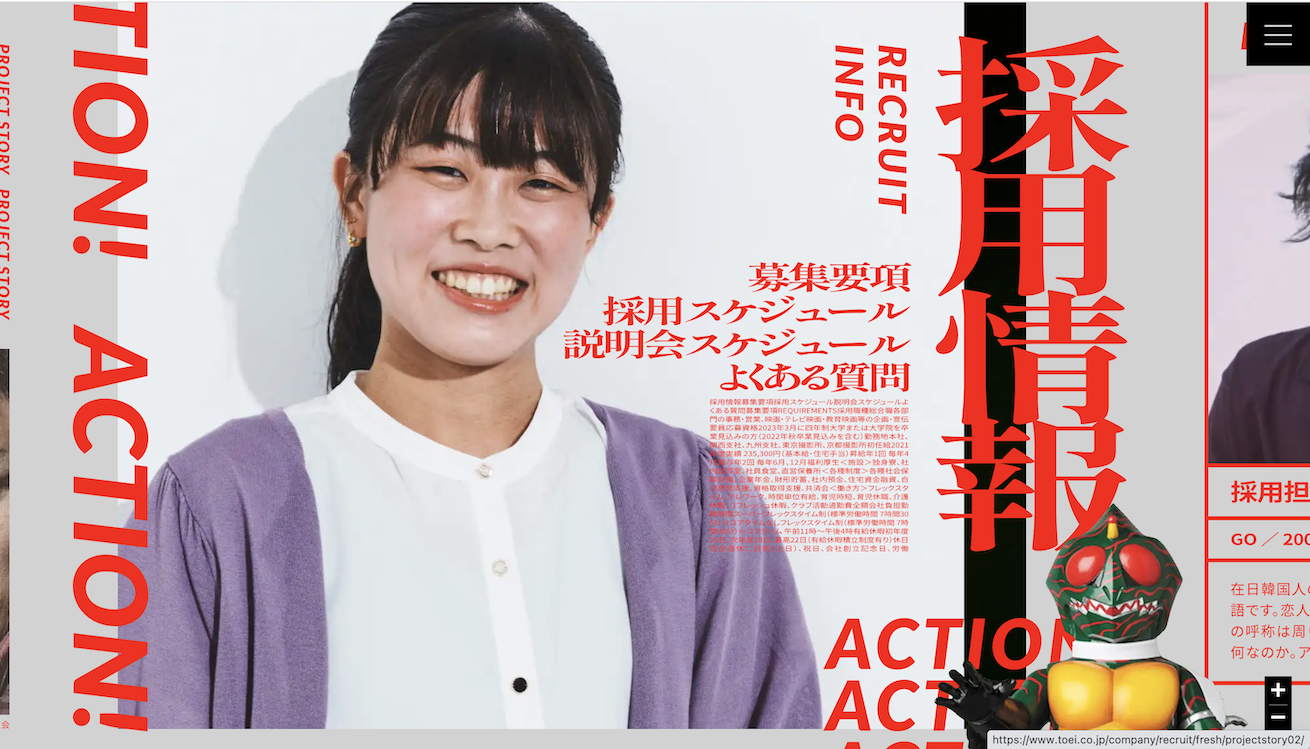 ACTION！ | 東映 リクルートサイト