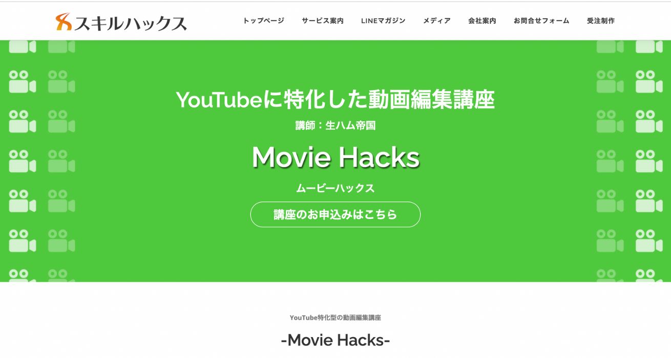 Movie Hacksのトップページ