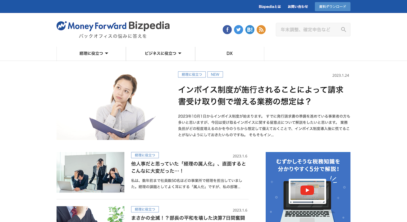 Money Forward Bizpedia