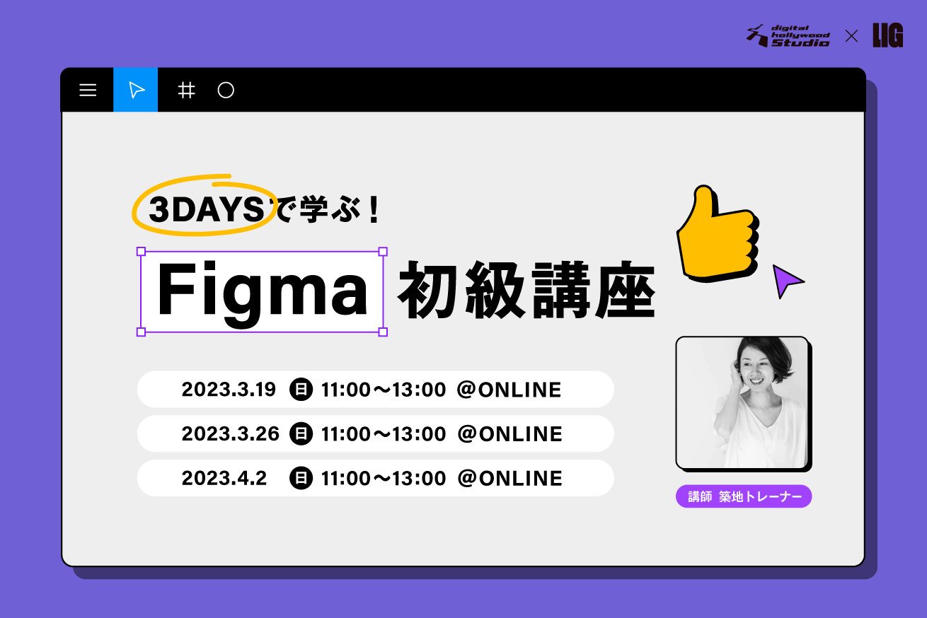 話題のFigmaを学ぼう！3DAYSで学ぶFigma講座を開催！