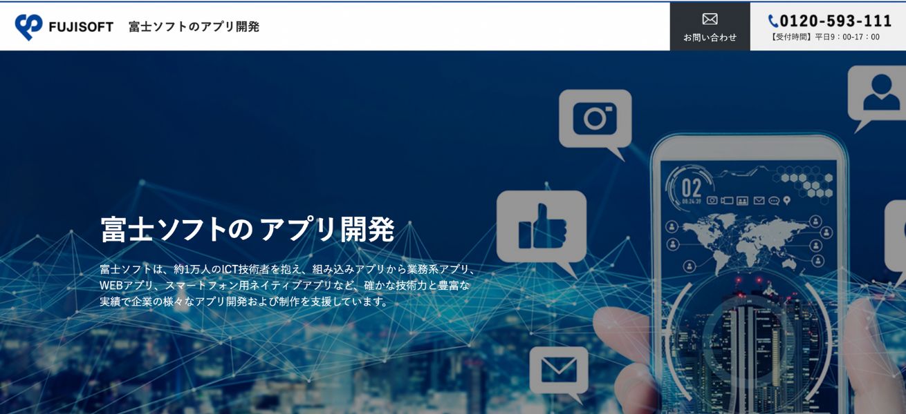 富士ソフト株式会社のトップページ