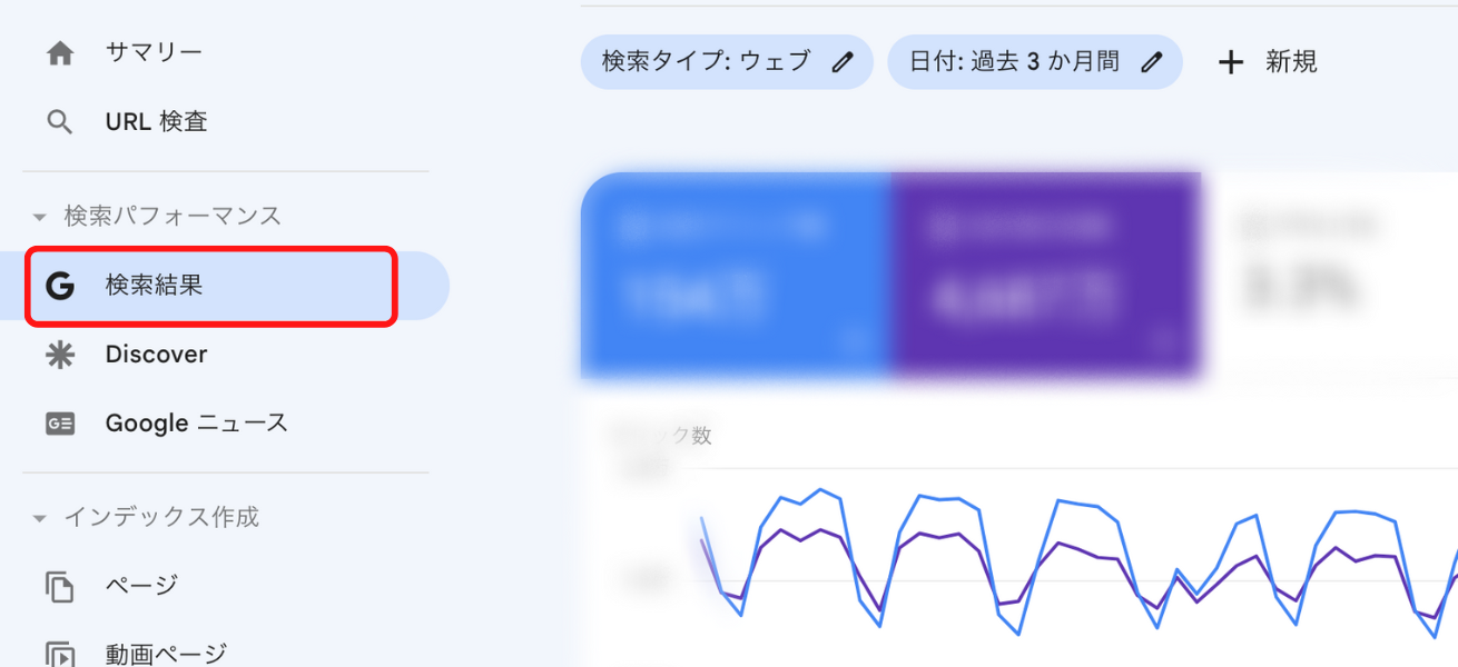 Google Search Consoleで確認する方法1