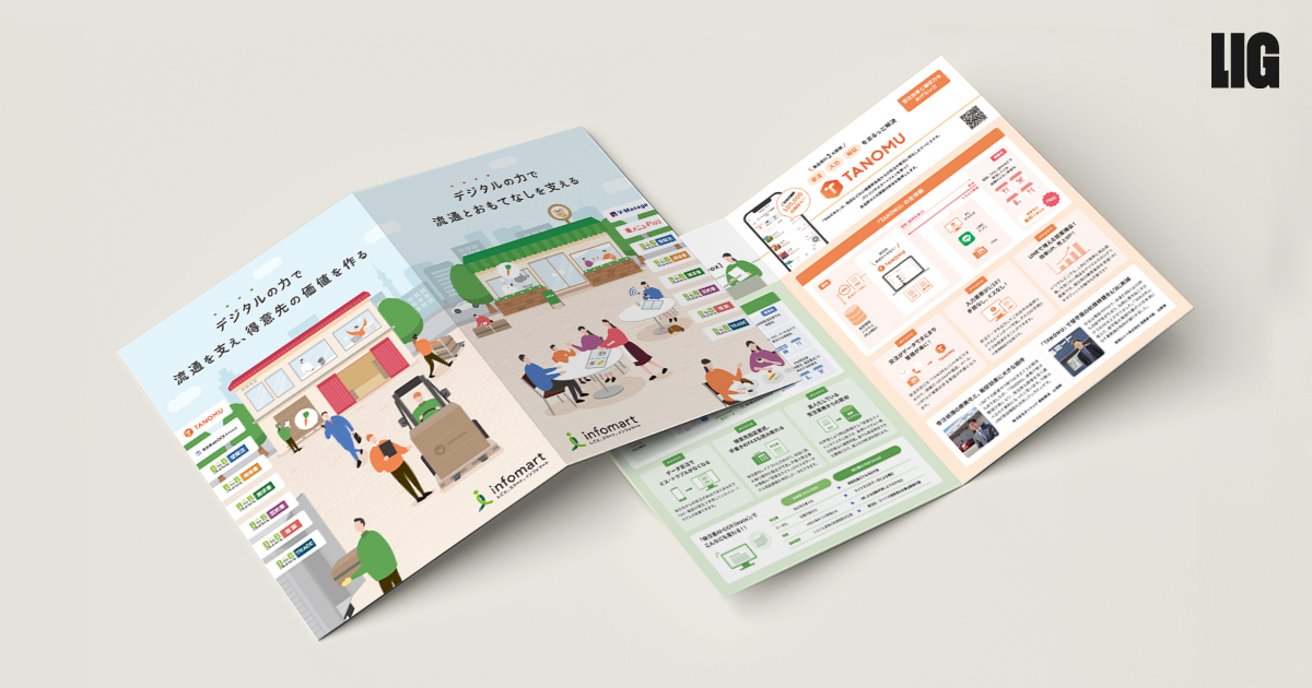 営業しやすくなった」展示会の現場で喜ばれるパンフレットデザインの