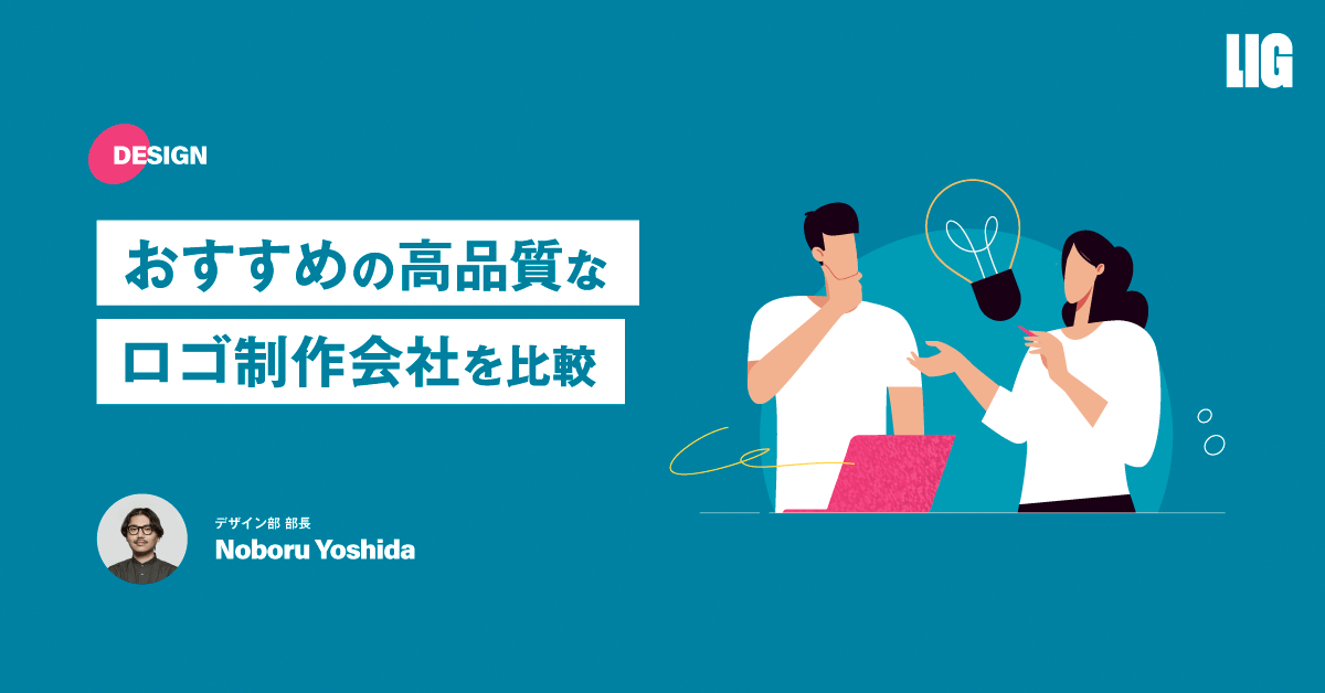 高品質なロゴ制作会社8選の特徴と実績【デザイナー厳選】 | 株式