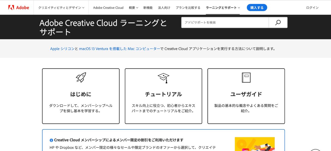 Adobe Creative Cloudラーニング