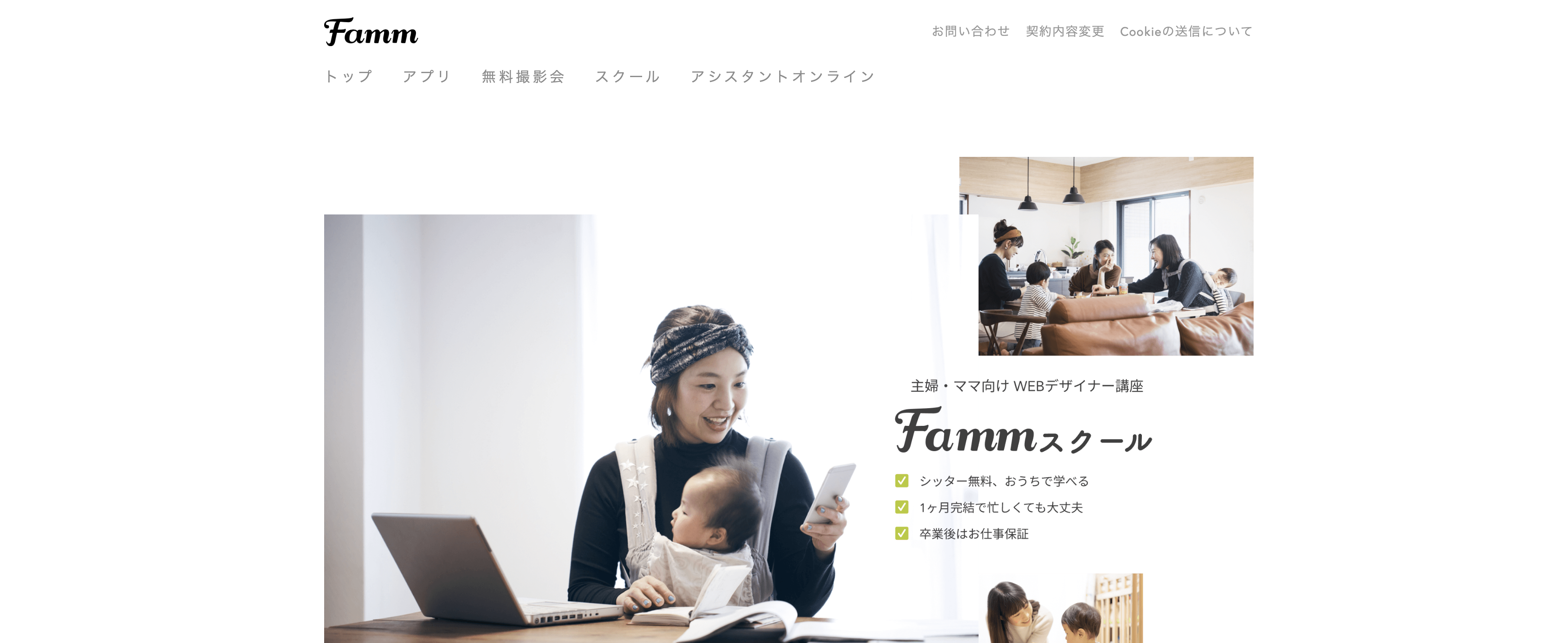 FammのWebデザイン講座トップページ
