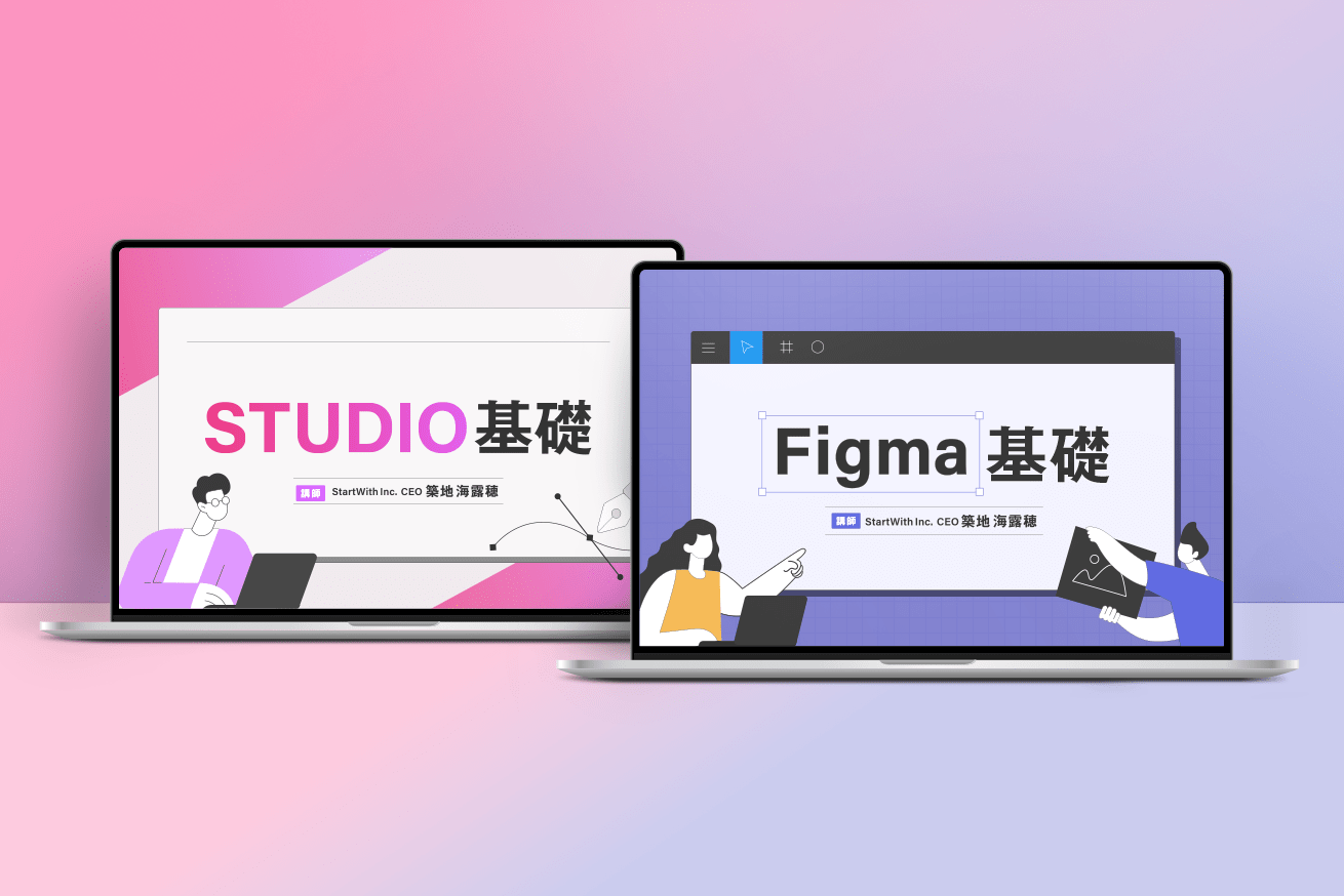 動画学習サービス・リグアカで「Figma基礎講座」＆「STUDIO基礎講座」が新スタート！