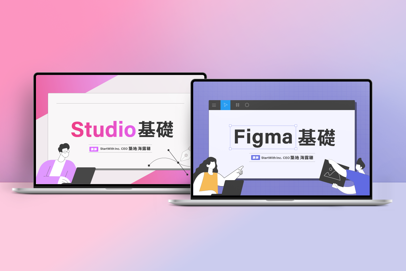 動画学習サービス・リグアカで「Figma基礎講座」＆「Studio基礎講座」が新スタート！