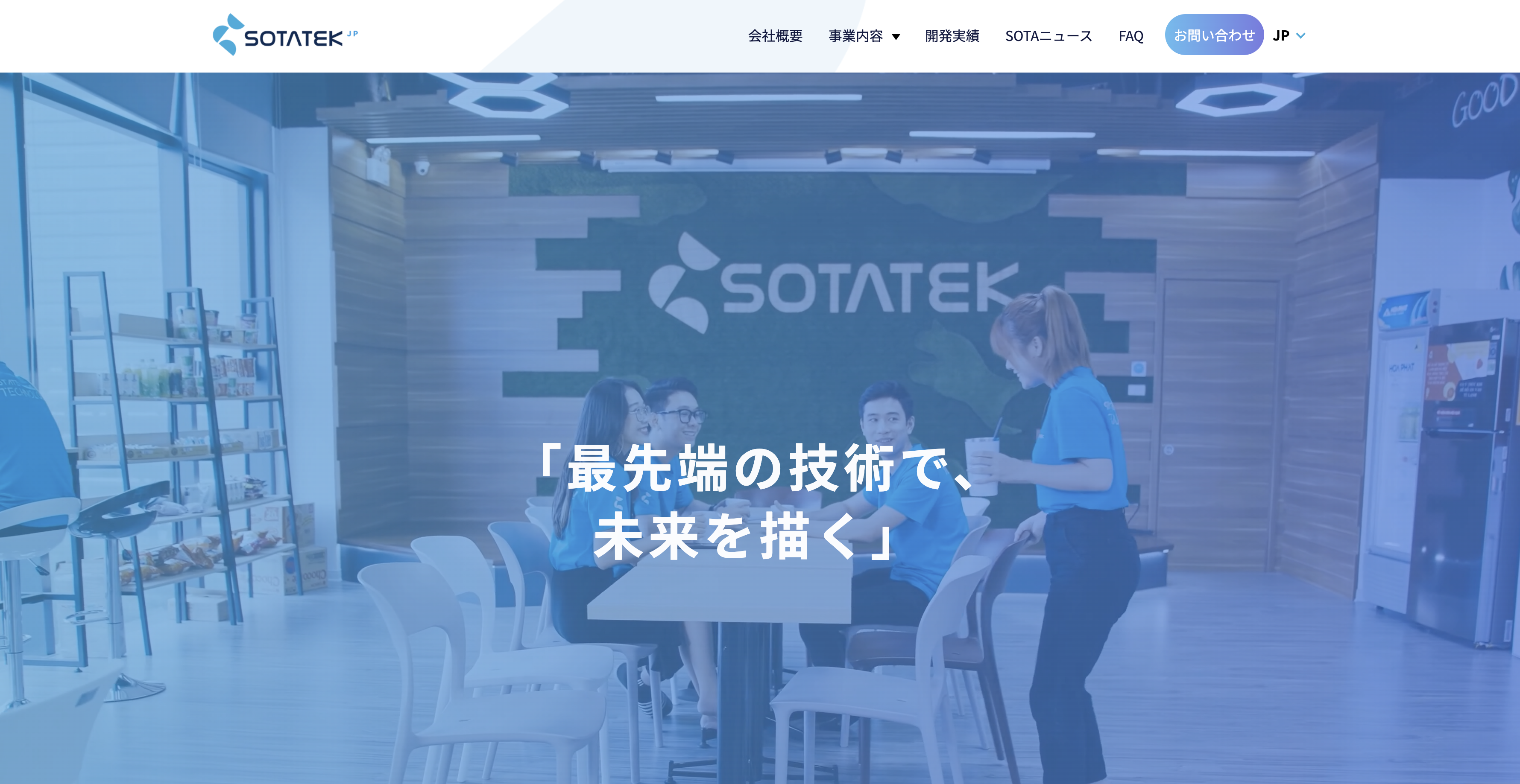株式会社SOTATEK JAPAN