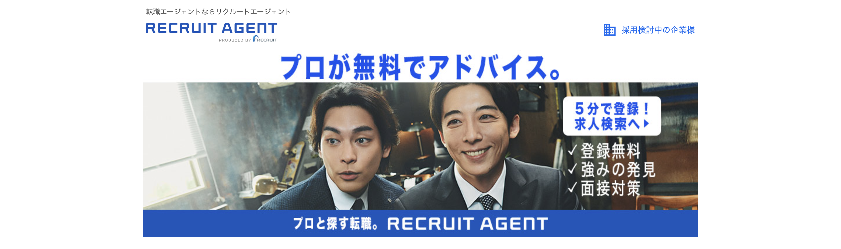 recruitagent