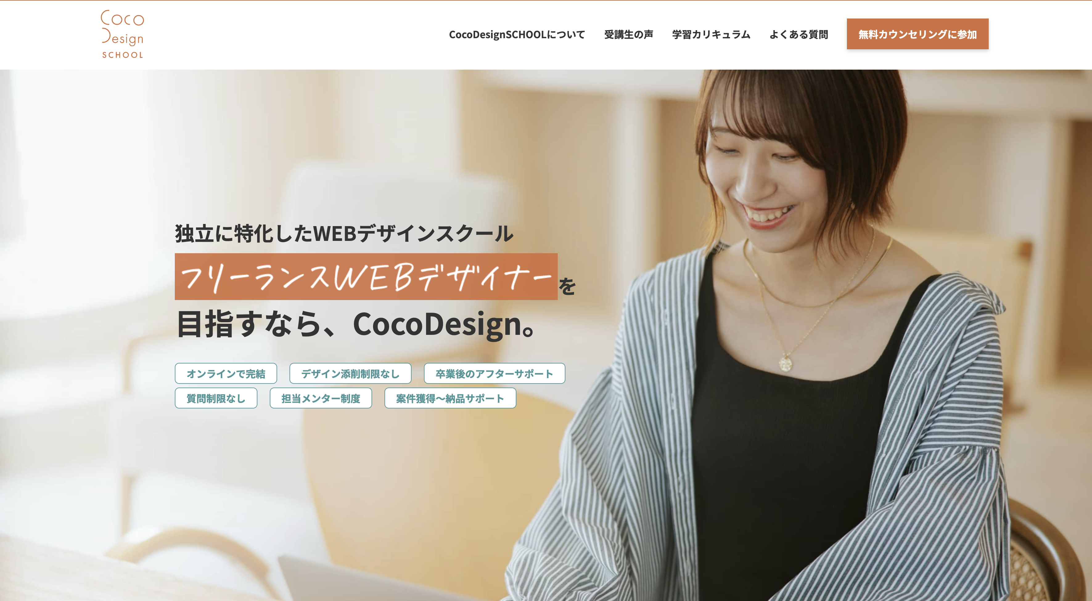 Coco Design SCHOOL