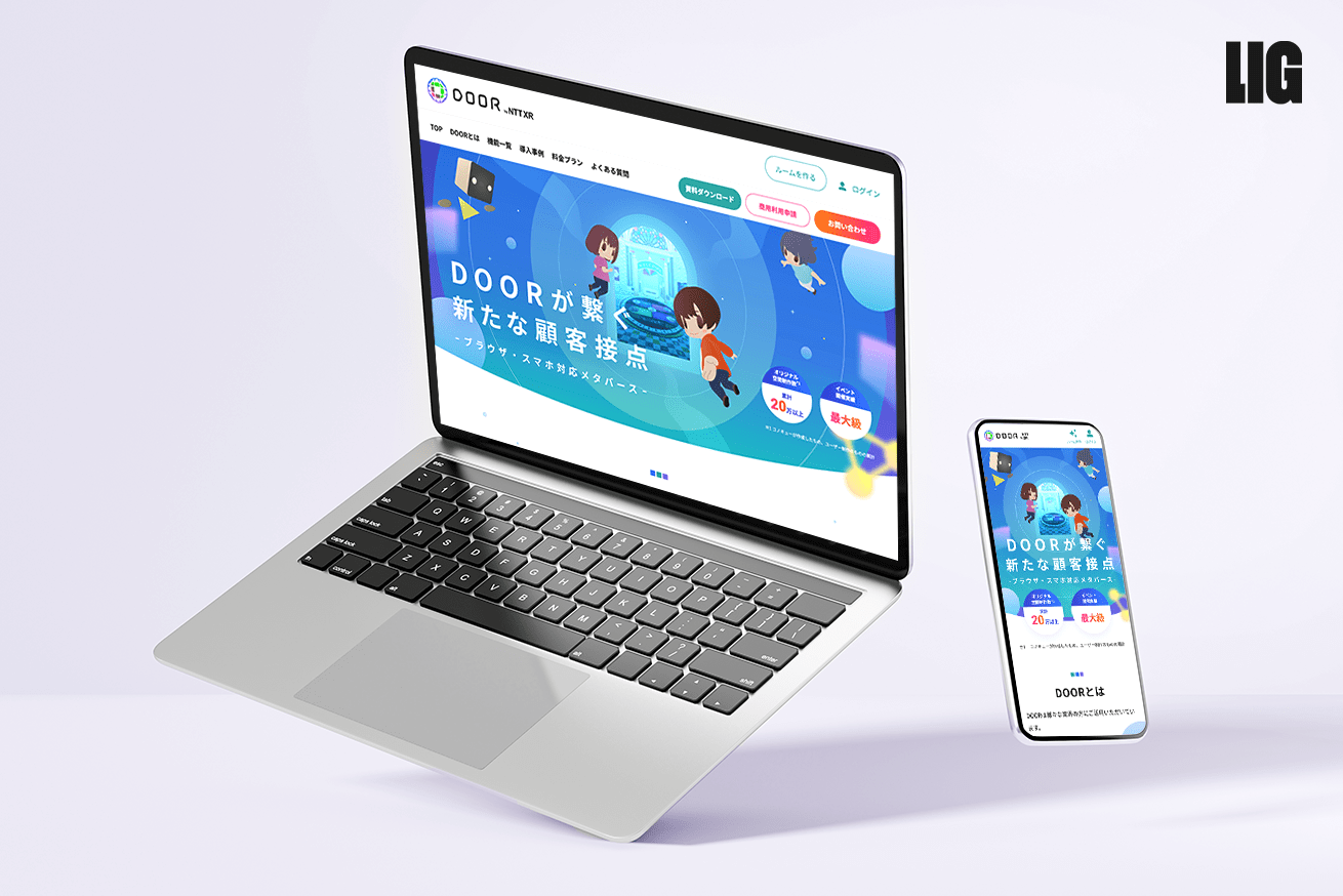メタバースの没入感を表現し、お問い合わせが1.5倍に！NTTコノキュー「DOOR」サイトリニューアル秘話