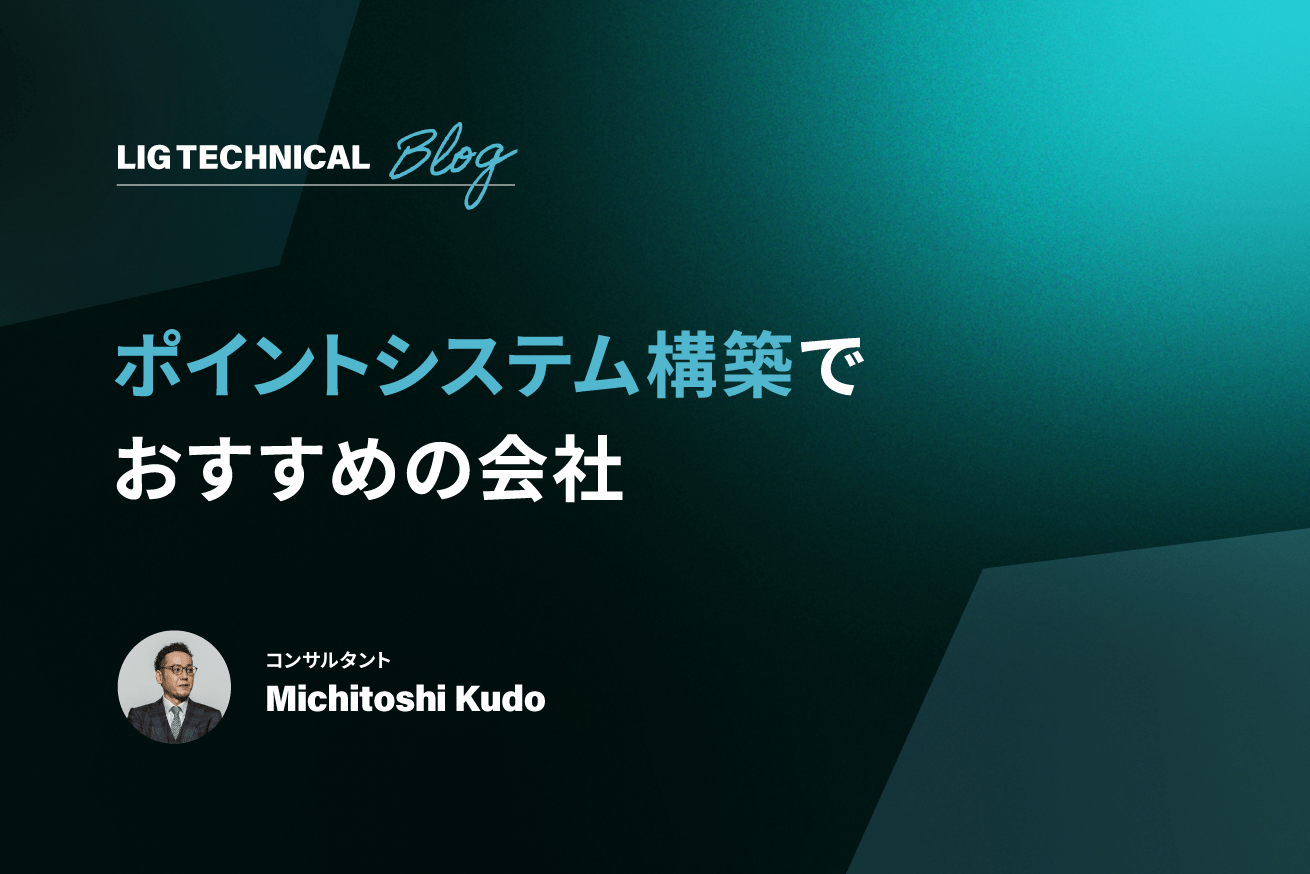 ポイントシステム開発が得意な会社7選│構築時の注意点も解説