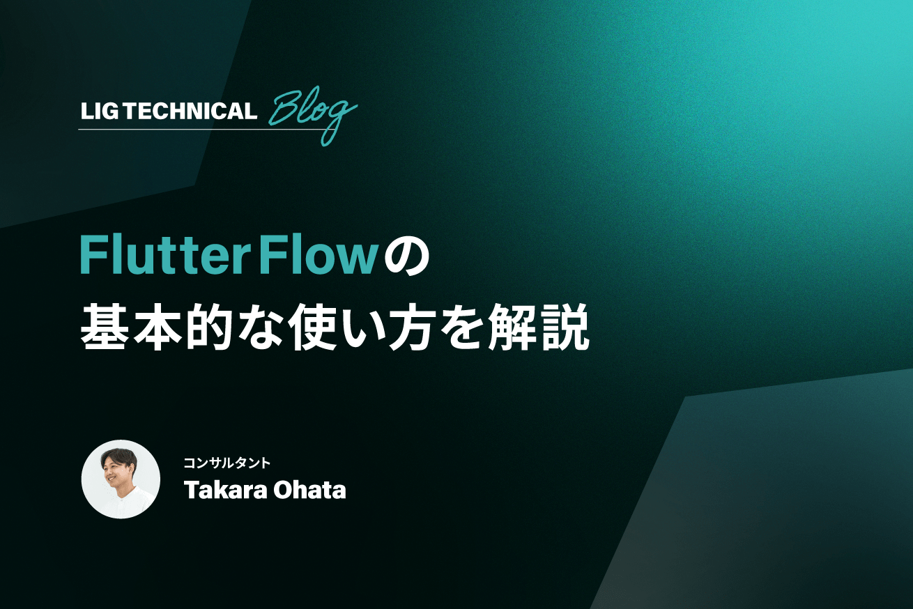 FlutterFlowの使い方を5ステップで解説！Firebase連携も【初心者向け】