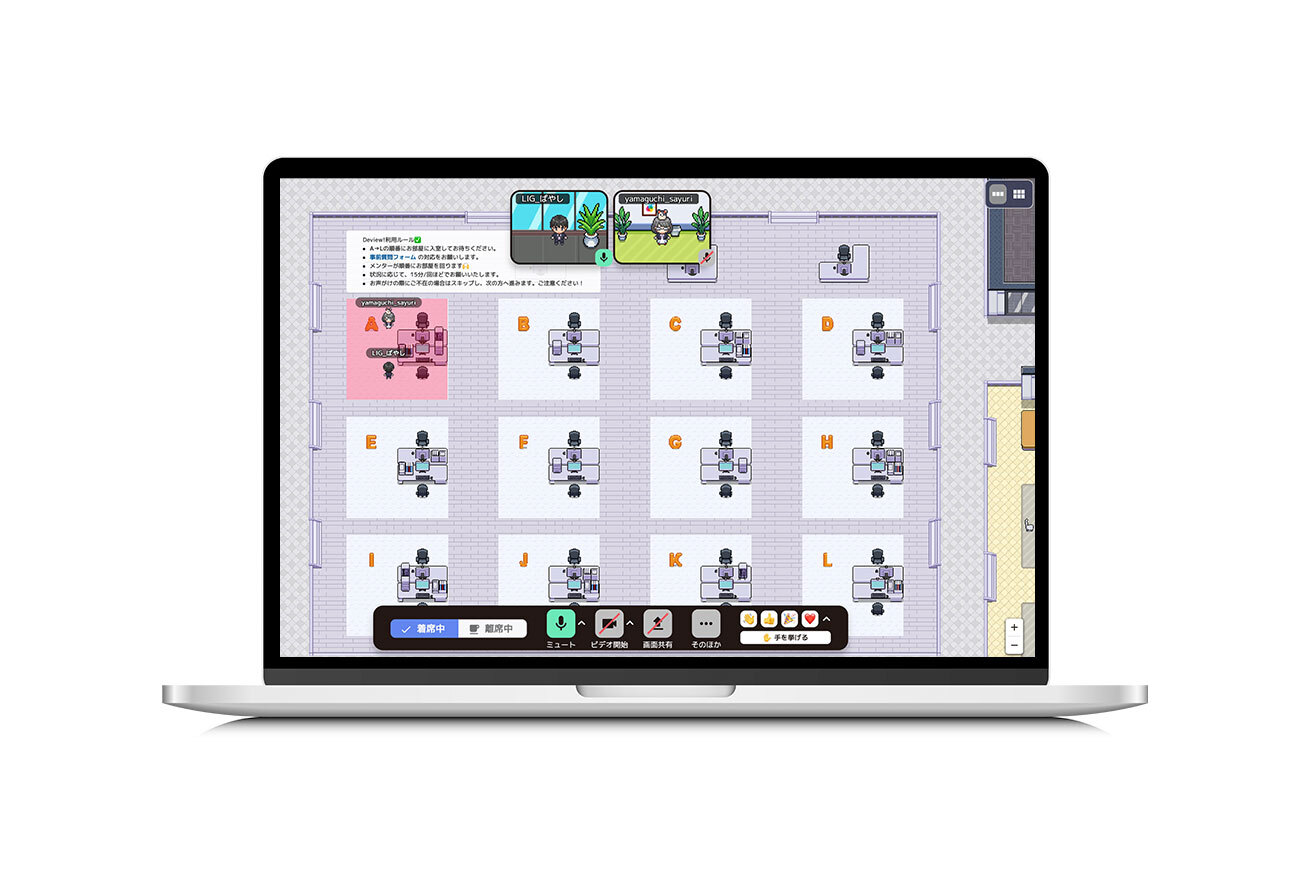 Deview!(デビュー)でのコミュニケーションのイメージ