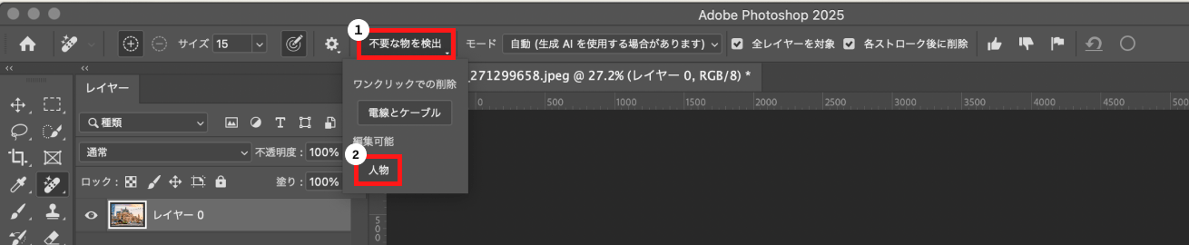 Photoshopの「不要な物を検出」から「人物」を選んでいる画像
