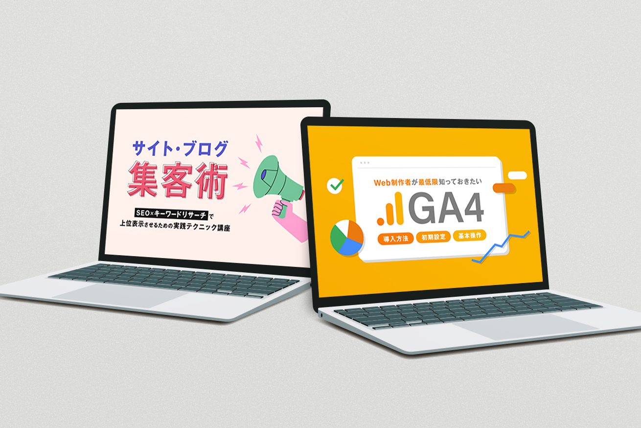 動画学習サービス「リグアカ」でSEOとGA4を学べる講座が新スタート！