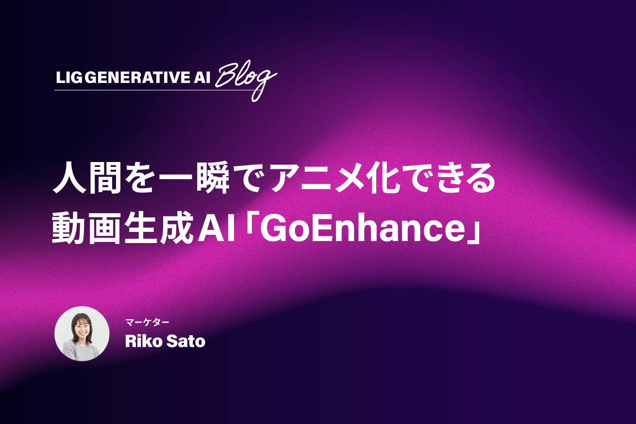 動画生成AI「GoEnhance」の使い方｜誰でも簡単にVTuberに