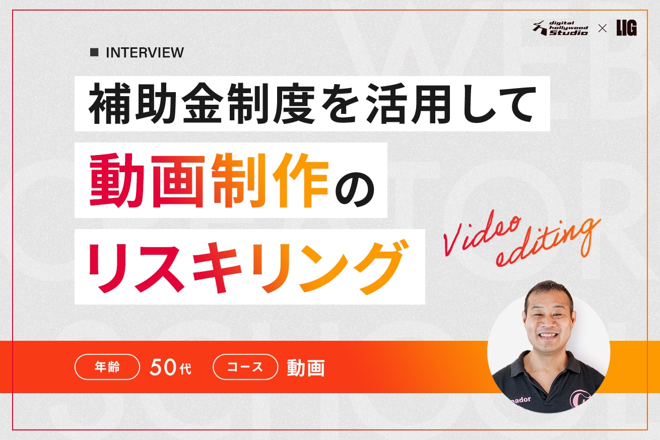 51歳パソコン初心者が挑んだ動画制作。苦悩と成長のスクール奮闘記