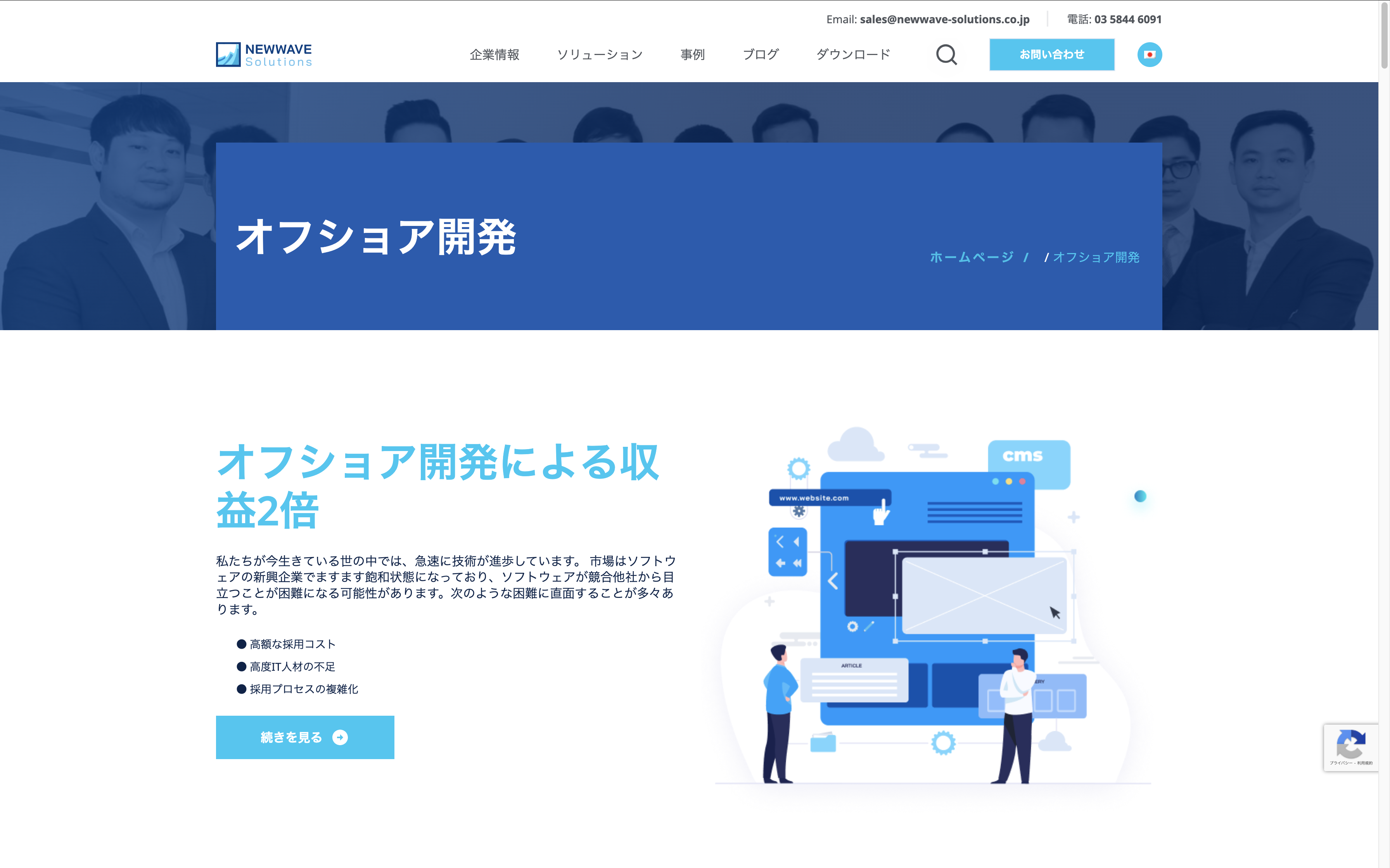 Newwave Solutions株式会社