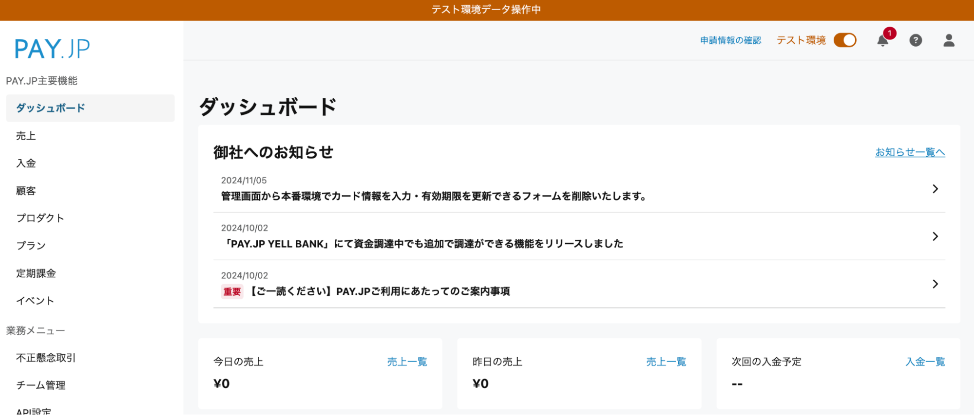 PAY.JPのダッシュボード
