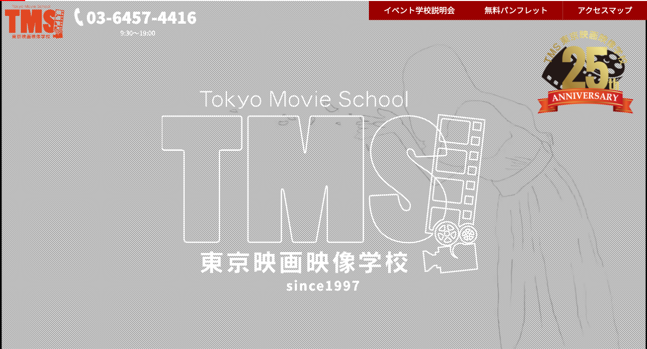 TMS東京映画映像学校