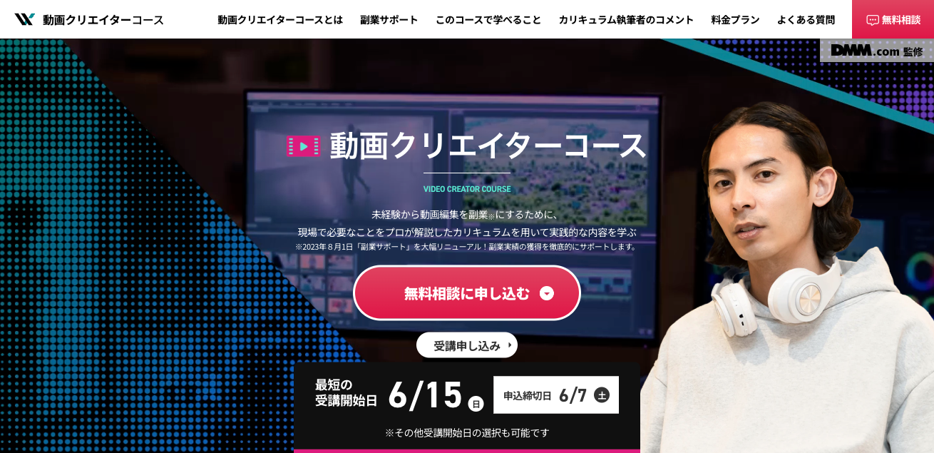 DMM WEBCAMP