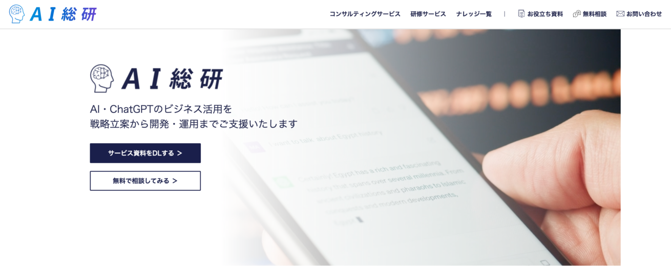 AI総研