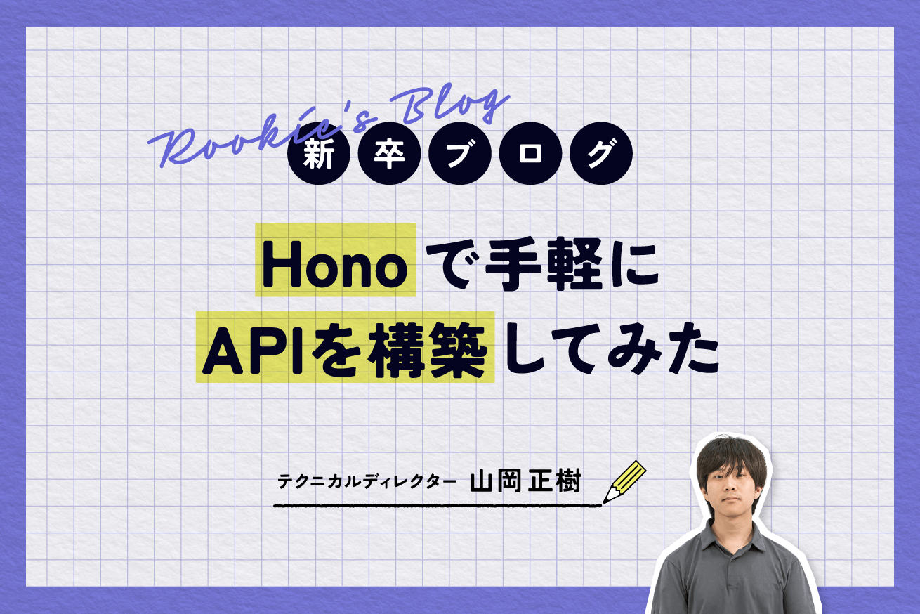 Honoで手軽にAPIを構築してみた